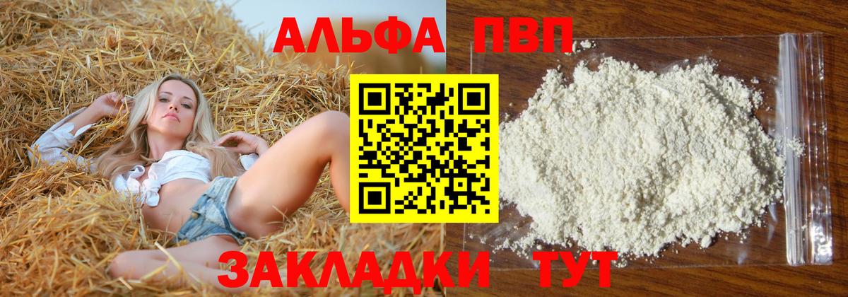 Alpha-PVP мука Мурино