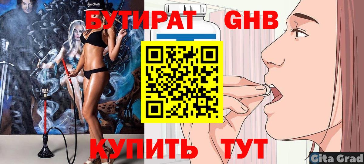Бутират вода Мурино