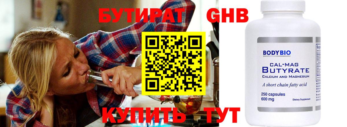 Мурино  БУТИРАТ BDO 33%  Вход с VPN 