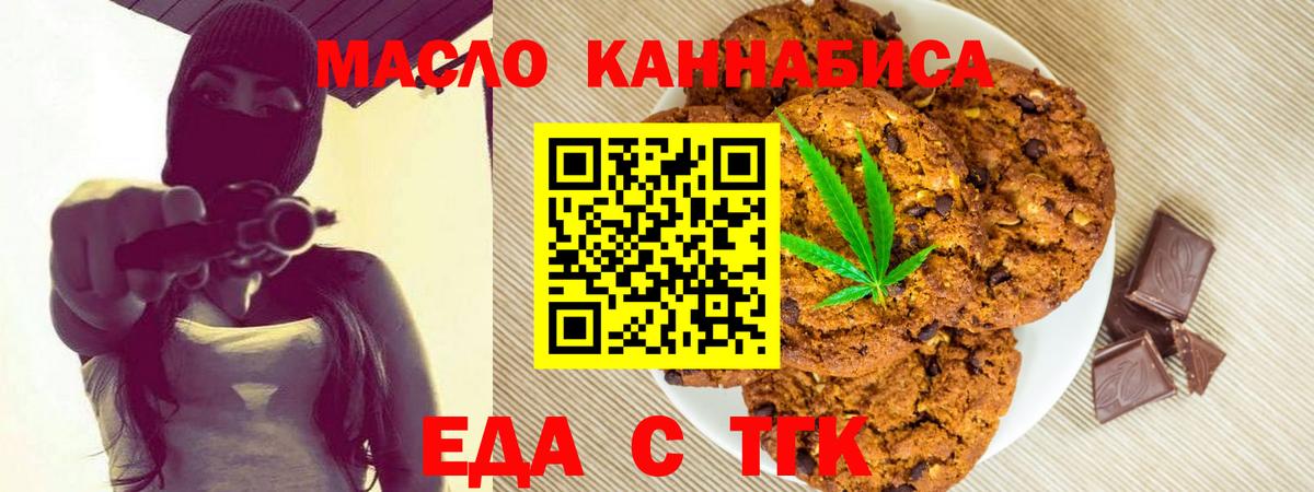 Печенье с ТГК конопля  Вход с VPN  Мурино 