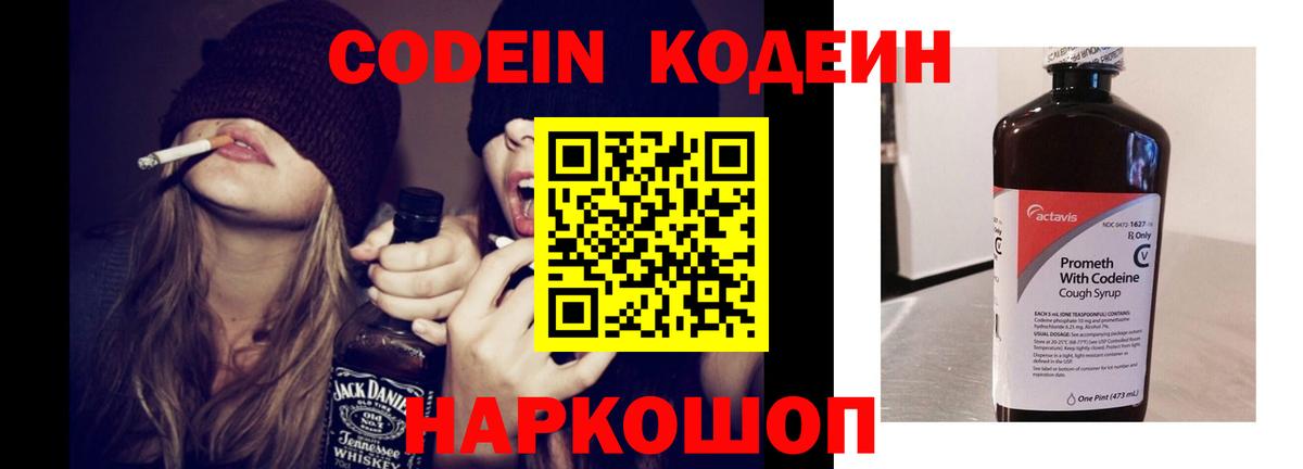 Мурино  Кодеин напиток Lean (лин)  Codein напиток Lean (лин)  Вход с VPN 