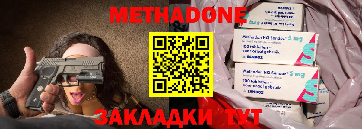 Метадон кристалл Мурино