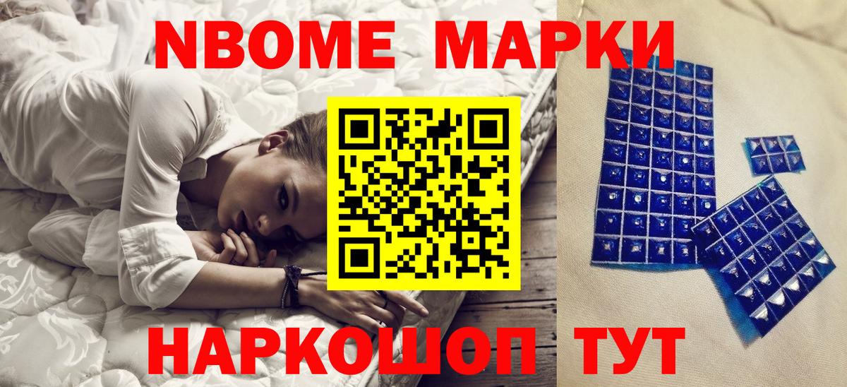Наркотические марки 1,8мг Мурино